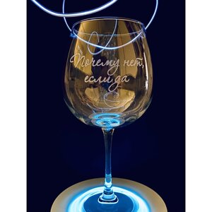 Бокал для вина "Почему нет, если да" с гравировкой, стекло, 750 мл, прозрачный