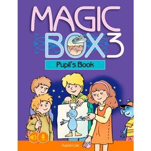 Книга "Английский язык. 3 класс. Magic Box. Учебник", Седунова Н. М., Аверсэв