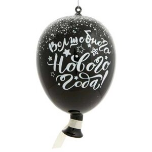 Украшение новогоднее "Воздушный шарик черный", черный/белый