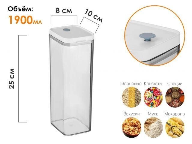Банка для сыпучих продуктов, 1900 мл, серия Handy, PERFECTO LINEA от компании ЧТУП «АннаДекор» - фото 1