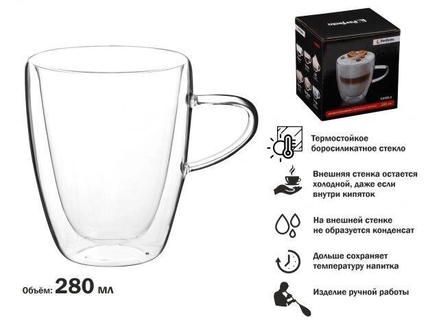 Кружка стеклянная с двойными стенками, 280 мл, серия CANELA, PERFECTO LINEA (Стеклянная кружка ручной работы от компании ЧТУП «АннаДекор» - фото 1