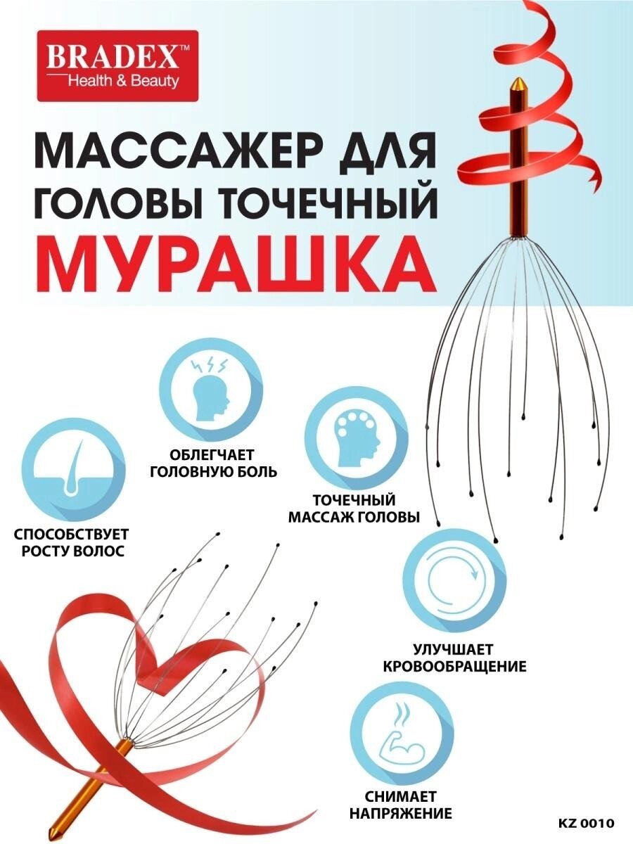 МАССАЖЕР ДЛЯ ГОЛОВЫ "МУРАШКА" от компании ОДО "Квэрк" - Медицинский магазин - фото 1