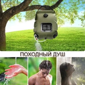 Переносной походный душ 20 л. Сумка - душ для дачи и путешествий / Походный портативный душ