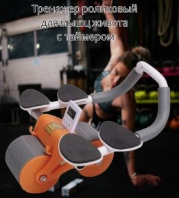 Тренажер роликовый для мышц живота и спины Automatic Rebound Healthy Abdomen Wheel / Колесо для брюшного пресса с