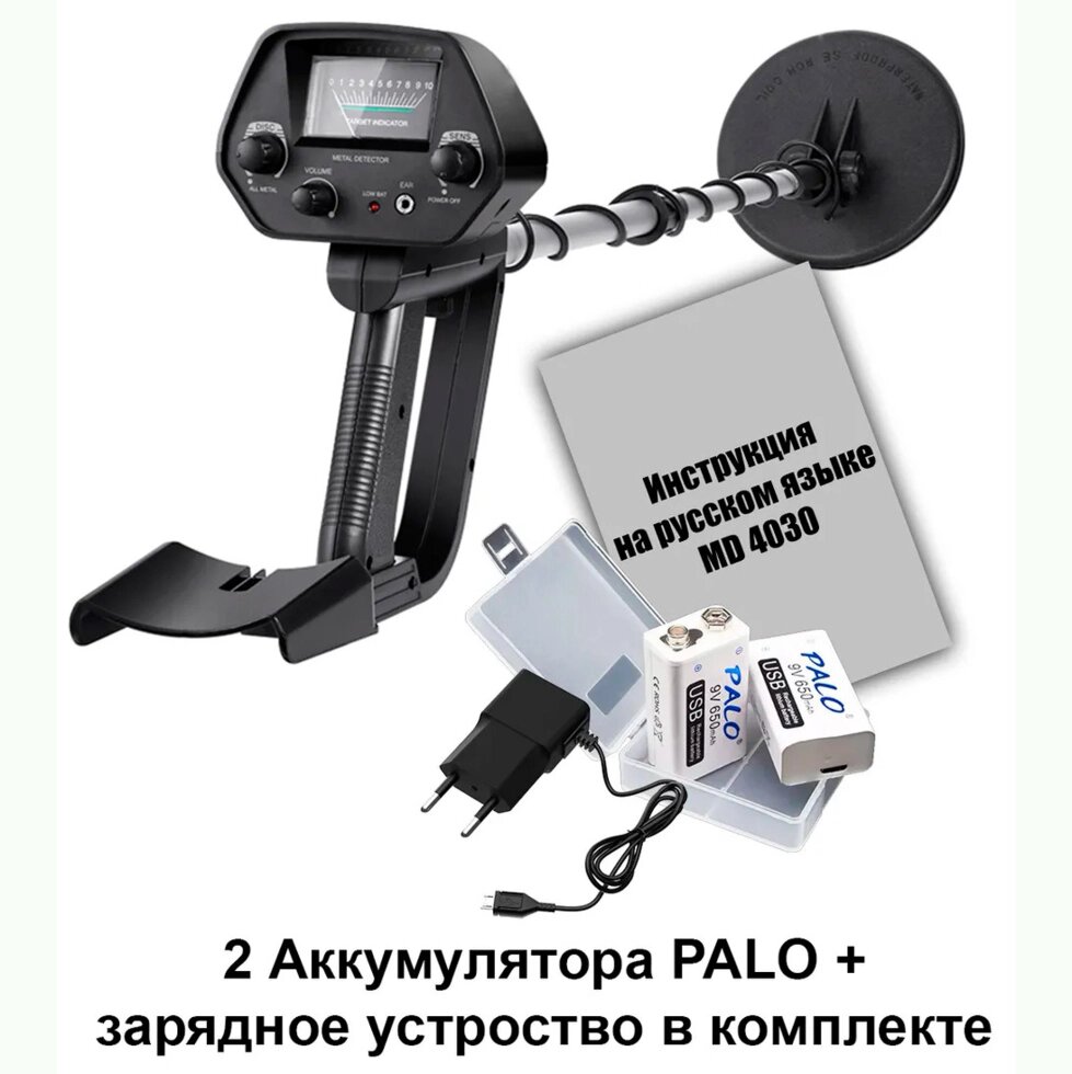Металлоискатель NEXMOR MD 4030 + аккумуляторные батареи и зарядное устройство ##от компании## Sale Market - Магазин крутых цен! - ##фото## 1