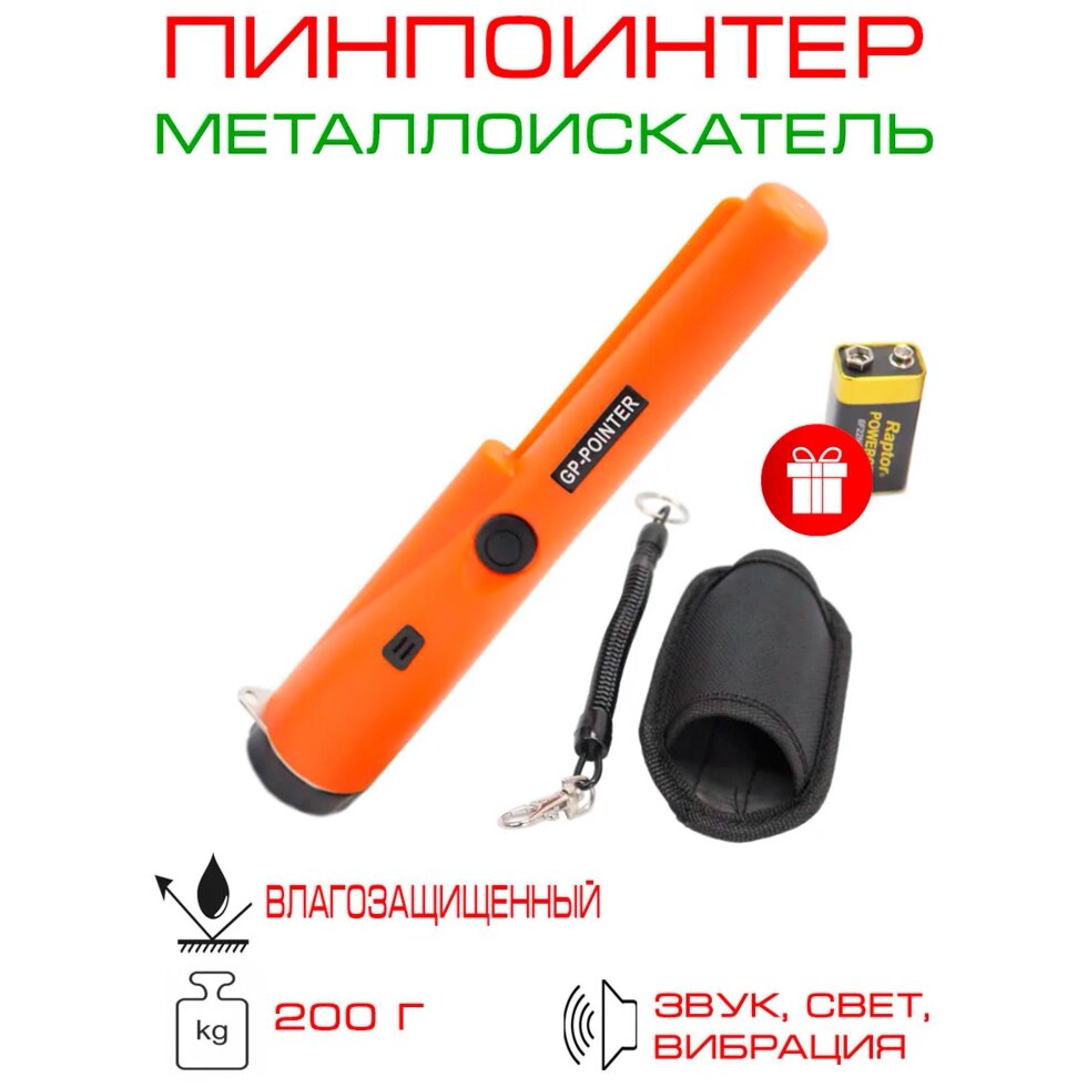 Ручной металлоискатель пинпоинтер GP-pointer ##от компании## Sale Market - Магазин крутых цен! - ##фото## 1