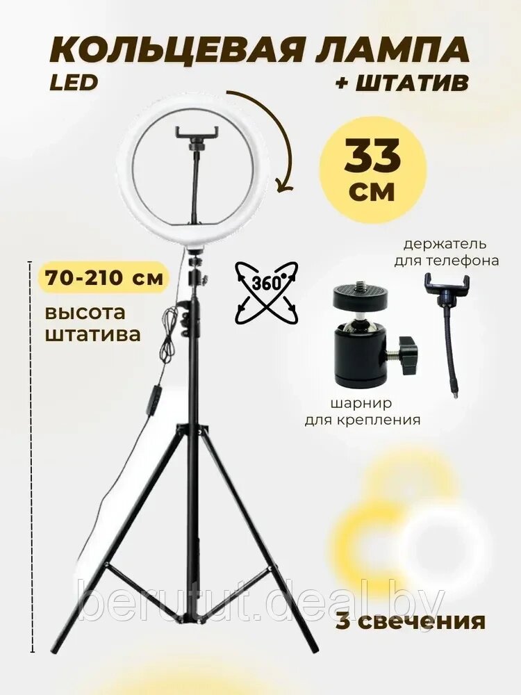 Кольцевая лампа 33 см LED + штатив 220см + держатель телефона + Bluetooth селфи-пульт +ПОДАРОК от компании MyMarket - фото 1