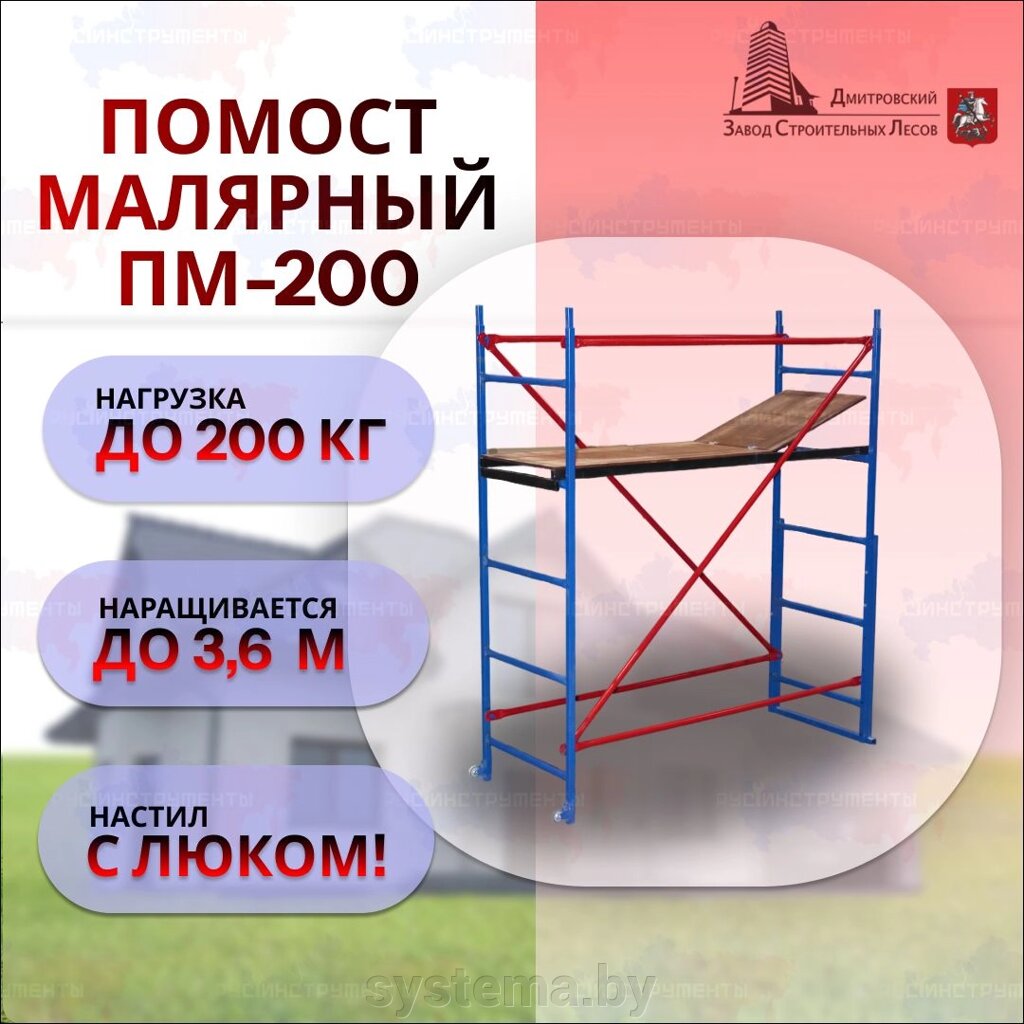Помост малярный ПМ-200, площадка 0,5х1,6м, h=1,8m от компании ГРОССМЕХАНИКА - фото 1