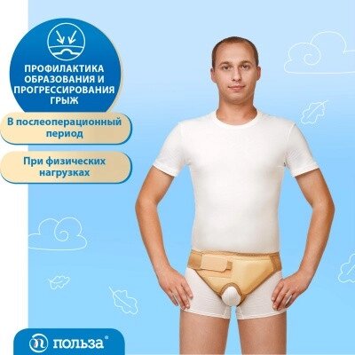Бандаж фиксирующий грыжевый паховый двусторонний "Польза" от компании ООО "ЭКО ЧОЙС" - фото 1