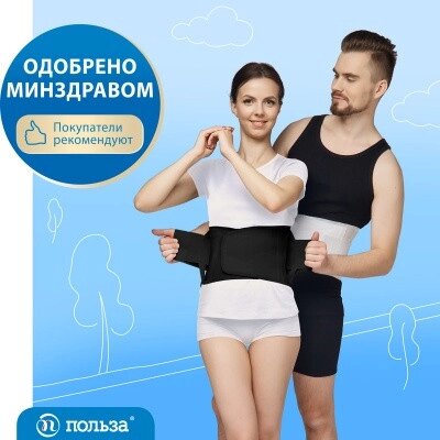 Бандаж фиксирующий компрессионный "Польза", 1105 от компании ООО "ЭКО ЧОЙС" - фото 1