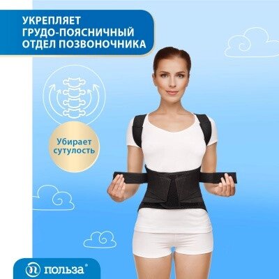 Бандаж грудопоясничный фиксирующий "Польза" 1402 от компании ООО "ЭКО ЧОЙС" - фото 1