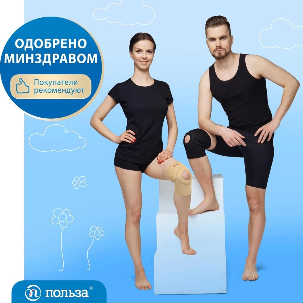 Бандаж коленный неразъемный "Польза" 0804 от компании ООО "ЭКО ЧОЙС" - фото 1