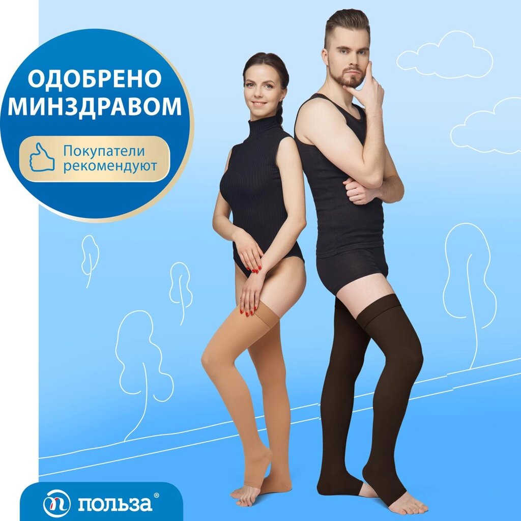 Чулки компрессионные "Польза" без мыска, 4001 от компании ООО "ЭКО ЧОЙС" - фото 1