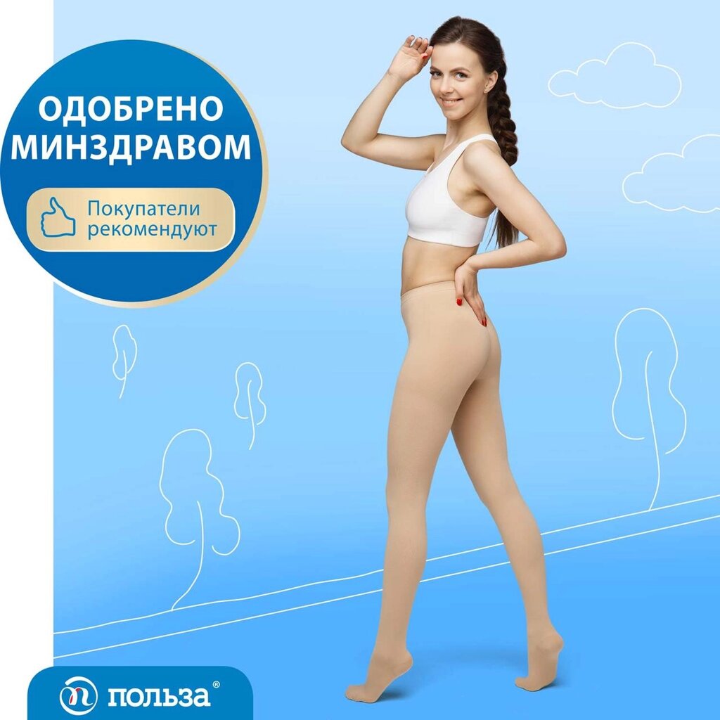 Компрессионные колготки "Польза", 5002 от компании ООО "ЭКО ЧОЙС" - фото 1