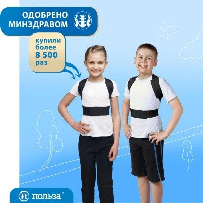Корректор осанки для детей "Польза" 0502 от компании ООО "ЭКО ЧОЙС" - фото 1