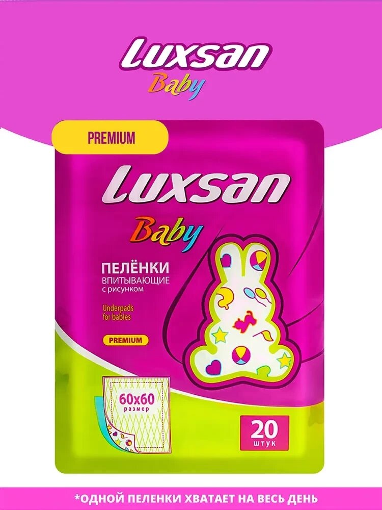 Пеленки LUXSAN Baby 60х60 от компании ООО "ЭКО ЧОЙС" - фото 1