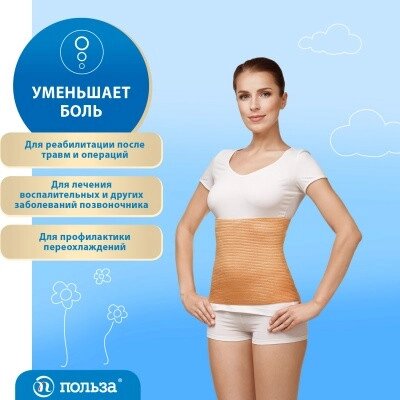 Пояс медицинский эластичный "Польза" 9809 от компании ООО "ЭКО ЧОЙС" - фото 1