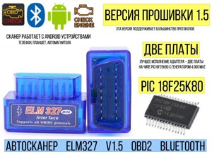 Автосканер ELM327 v1.5 OBD2 bluetooth (PIC18F25K80)
