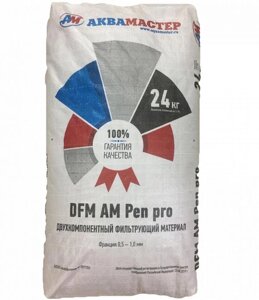 DFM AM Pen pro Фракция 0,5 — 1,0 мм Двухкомпонентный фильтрующий материал