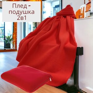 Плед - подушка 2в1 / Флисовый универсальный набор, Красный