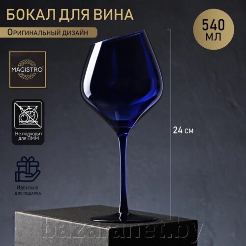 Бокал стеклянный для вина Magistro «Иллюзия», 540 мл, 1024 см, цвет синий