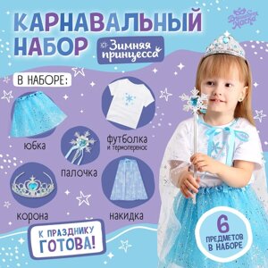 Карнавальный набор «Зимняя принцесса»футболка, юбка, накидка, диадема, рост 110–116 см