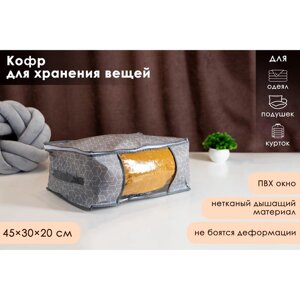 Кофр для хранения вещей Доляна «Фора», 453020 см, цвет серый