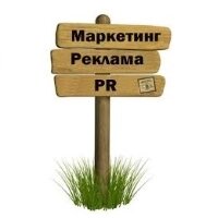 Реклама, маркетинг, PR в Борисове
