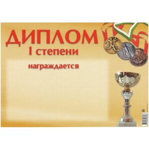 Диплом I степени  (арт. 13C32-I) в Минске от компании Интернет-магазин товаров для спорта и туризма ГРИФ-СПОРТ