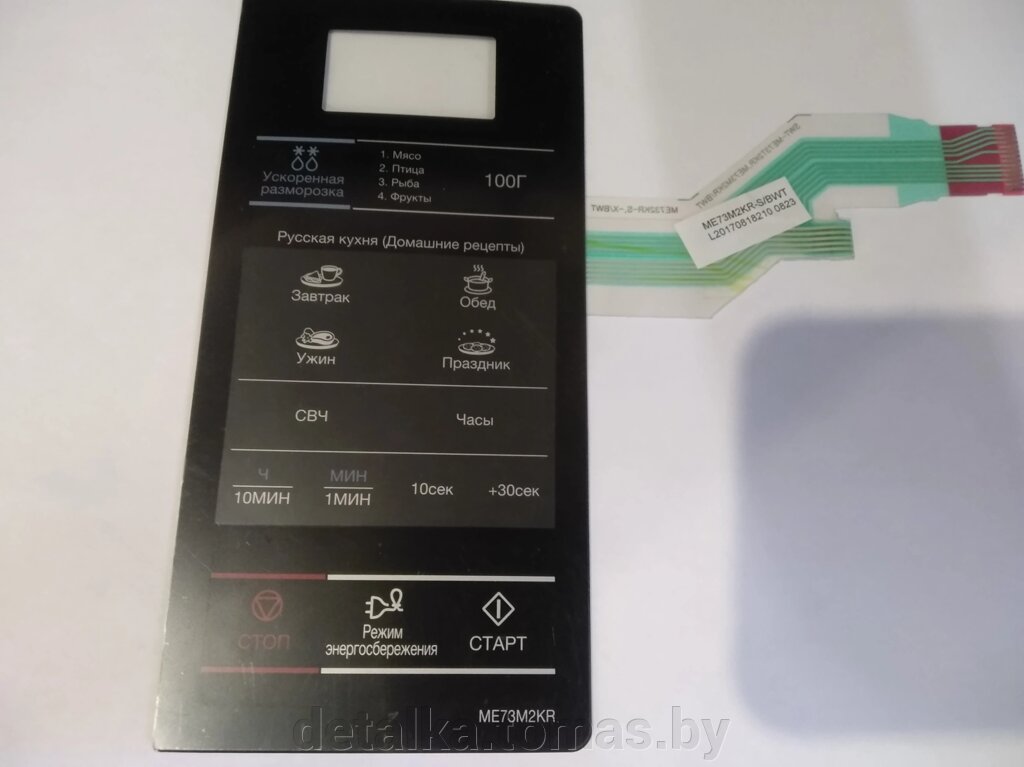 Сенсорная панель для микроволновой печи Samsung (Самсунг) ME73M2KR / DE34-00387N от компании ИП Куницкий В.С. - фото 1