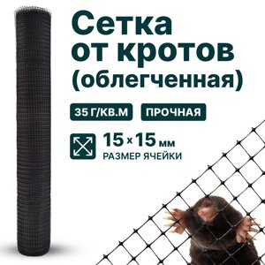 Сетка антикрот защитная, рулон 2х100м, ячейка 15*15 мм, РФ. Сетка от кротов