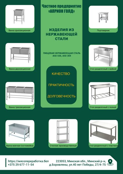 Изделия из нержавеющей стали
