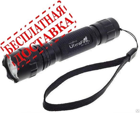 Светодиодный фонарь Ultra. Fire WF-501B CREE XM-L U2 1300 люмен (для охоты), фонарь тактический - гарантия