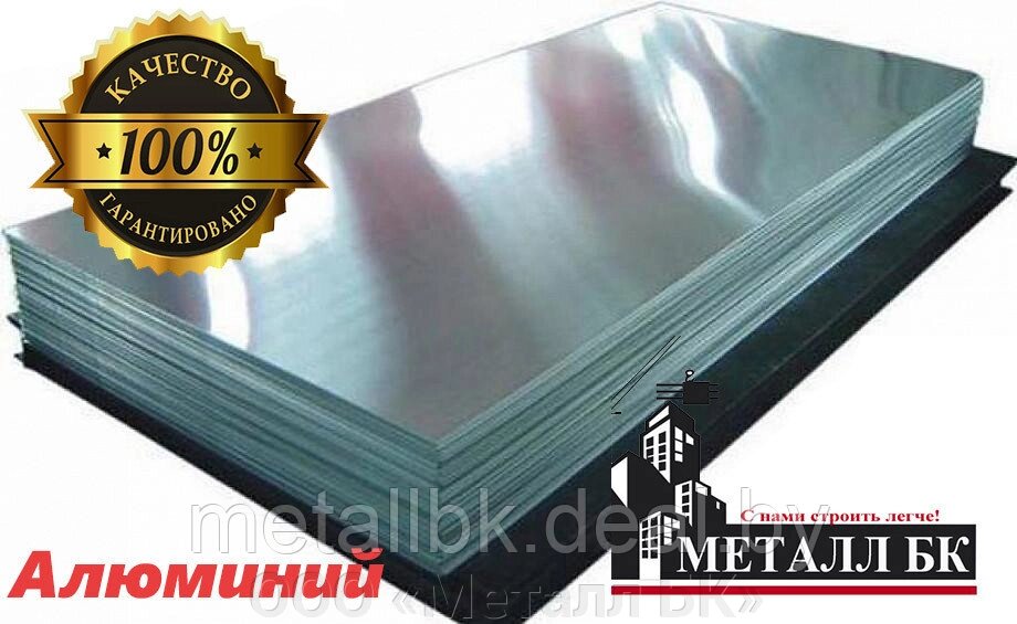 Алюминиевый лист 0,5х1200х3000 гладкий А5Н/АД1Н от компании ООО «Металл БК» - фото 1