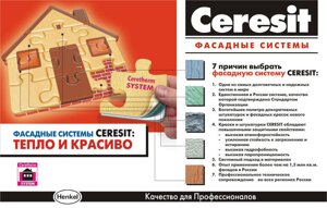 Системы утепления фасадов Ceresit