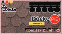 Битумная кровля DOCKE коллекция Льёж