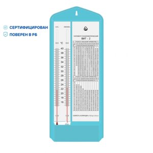 Гигрометр психрометрический ВИТ-2