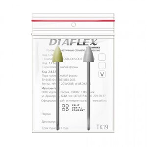 Головки эластичные стоматологические Diaflex-керамика - 2 шт.