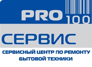 PRO100СЕРВИС