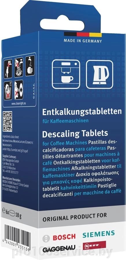 Таблетки для очистки от накипи для кофемашин (6 шт. х 18 г) от компании PRO100СЕРВИС - фото 1