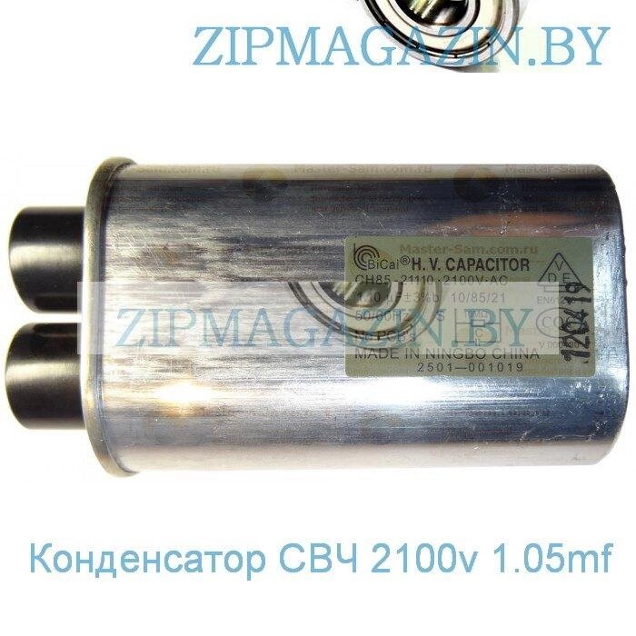 Конденсатор СВЧ 2100v 1.05mf от компании ИП Завидов А. В. - фото 1