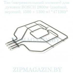Нагревательный элемент 2800W (двойной, верхний, 1500 + 1300 w) для плиты Bosch, Siemens 00470845