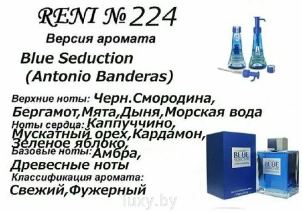 Мужская парфюмерная вода Reni 224 Аромат направления Blue Seduction Men (A. Banderas) от компании Интернет магазин «Люкси» - фото 1