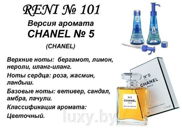 Женская парфюмерная вода Reni 101 Аромат направления Chanel N5 (Chanel) - 100 мл. от компании Интернет магазин «Люкси» - фото 1