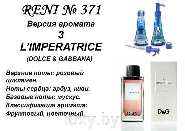 Женская парфюмерная вода Reni 371 Аромат направления Anthology L'imperatrice 3 (Dolce Gabbana) - 100 мл от компании Интернет магазин «Люкси» - фото 1