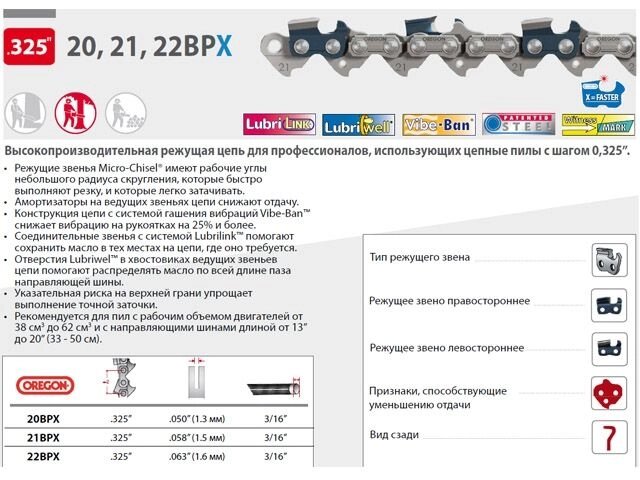 Цепь 40 см 16" 0.325" 1.5 мм 66 зв. 21BPX OREGON (затачиваются напильником 4.8 мм, для нерегулярн. интенсивного от компании ООО "ИнструментЛюкс" - фото 1