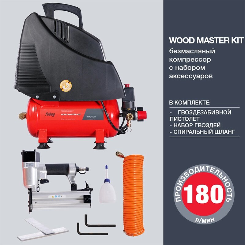 Компрессор безмасляный коаксиальный FUBAG WOOD MASTER KIT ( + 4 предмета) от компании ООО "ИнструментЛюкс" - фото 1