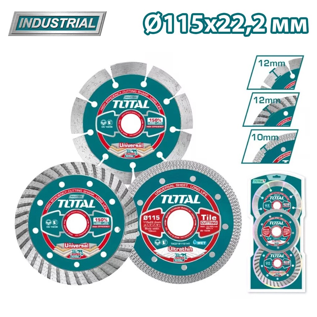 Набор алмазных дисков 115 мм TOTAL TAC2136115 (3 шт) от компании ООО "ИнструментЛюкс" - фото 1