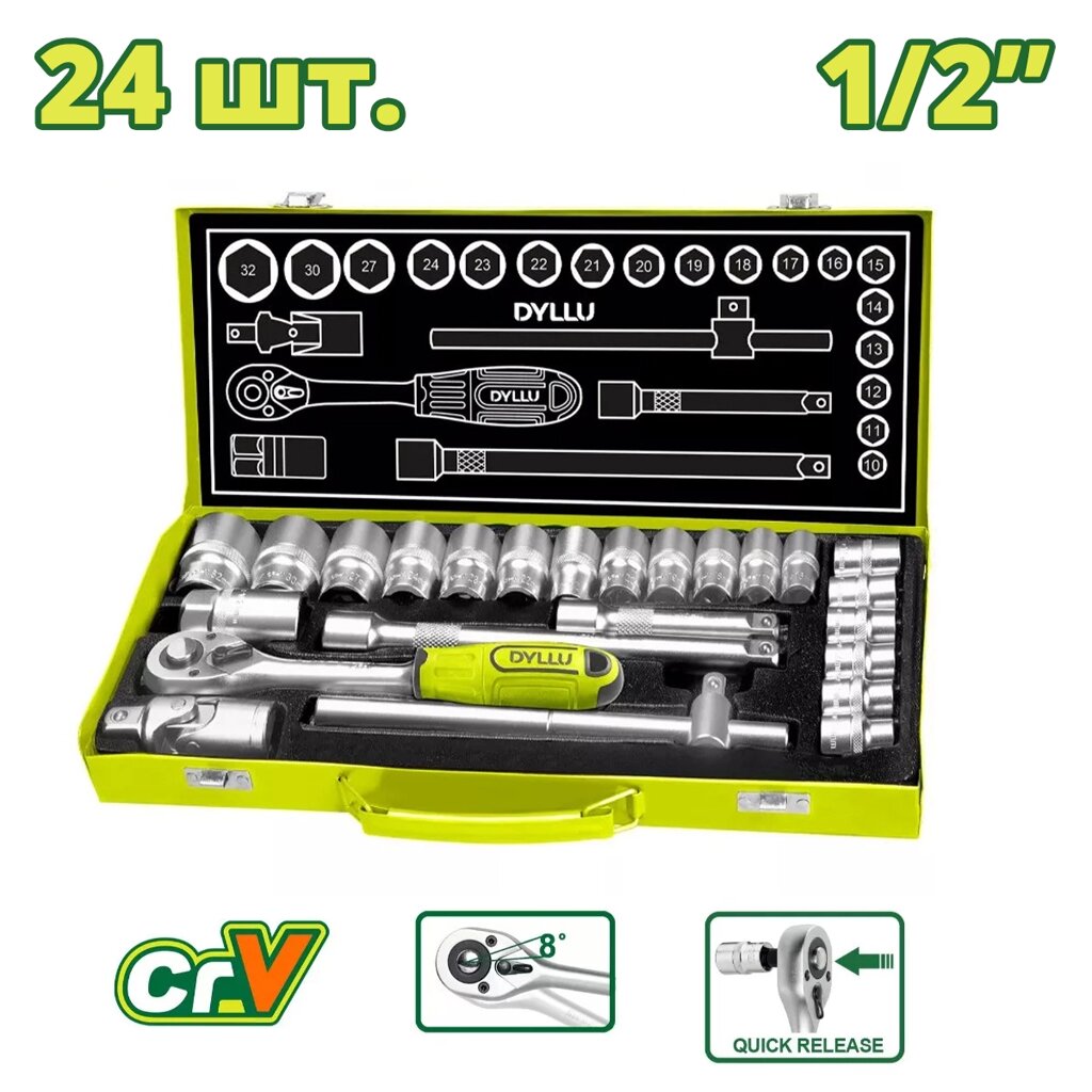 Набор инструментов 1/2 " DYLLU DTST2L24 (24 предмета) от компании ООО "ИнструментЛюкс" - фото 1