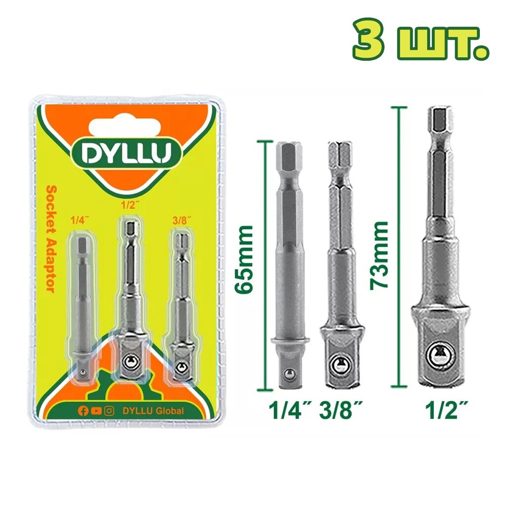 Набор переходников шестигранник 1/4 на квадрат DYLLU DTSV4K01 (3 шт.) от компании ООО "ИнструментЛюкс" - фото 1